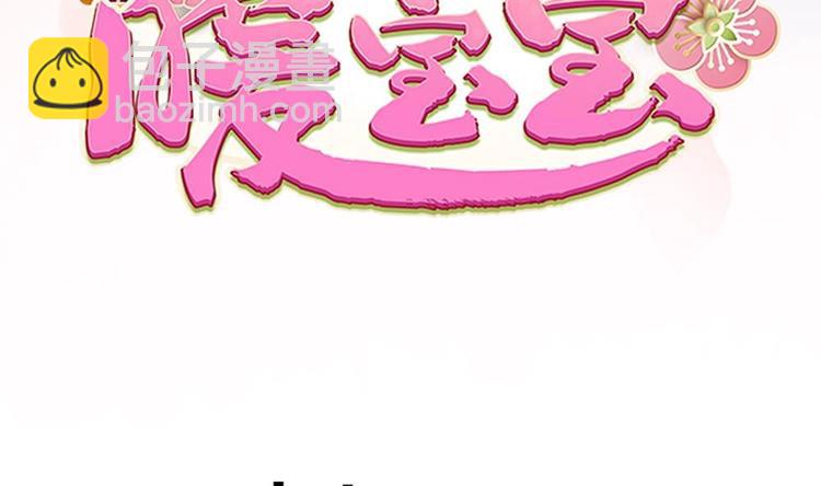 《贪财王妃夫君是个暖宝宝》第8话 亲一下又不会死人 第4页