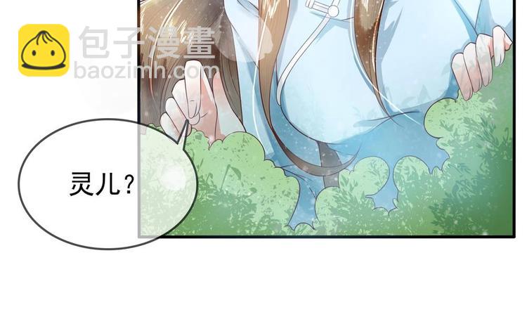 《贪财王妃夫君是个暖宝宝》第5话 打狗还得看主人 第11页