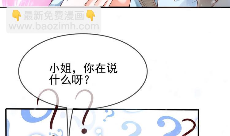 《贪财王妃夫君是个暖宝宝》第5话 打狗还得看主人 第20页