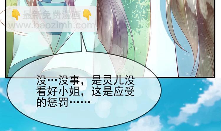 《贪财王妃夫君是个暖宝宝》第5话 打狗还得看主人 第32页