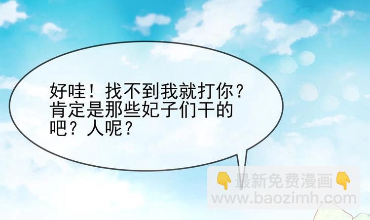 《贪财王妃夫君是个暖宝宝》第5话 打狗还得看主人 第33页