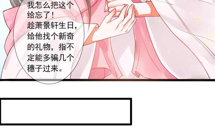 《贪财王妃夫君是个暖宝宝》第10话 史上最穷王妃 第15页