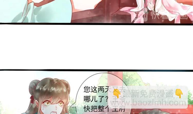 《贪财王妃夫君是个暖宝宝》第10话 史上最穷王妃 第22页