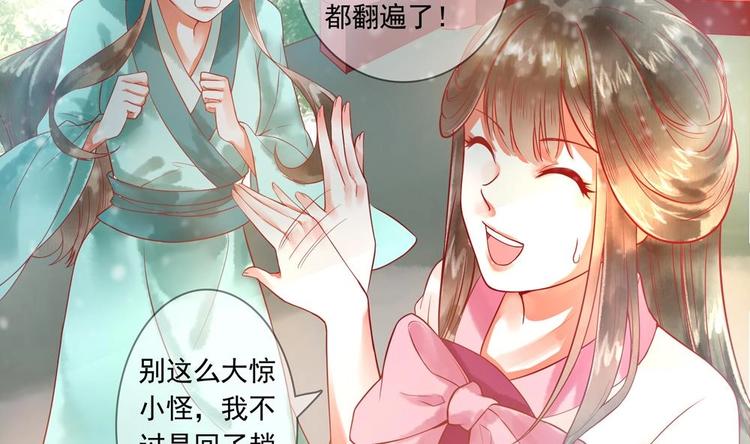 《贪财王妃夫君是个暖宝宝》第10话 史上最穷王妃 第23页
