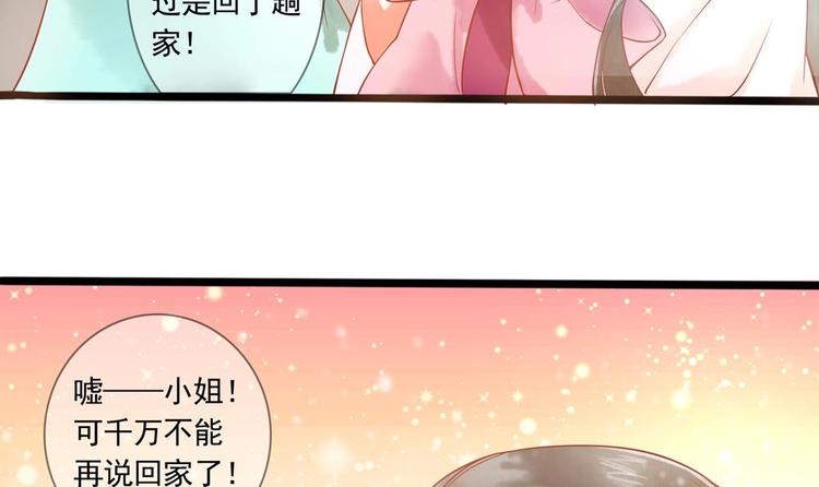 《贪财王妃夫君是个暖宝宝》第10话 史上最穷王妃 第24页