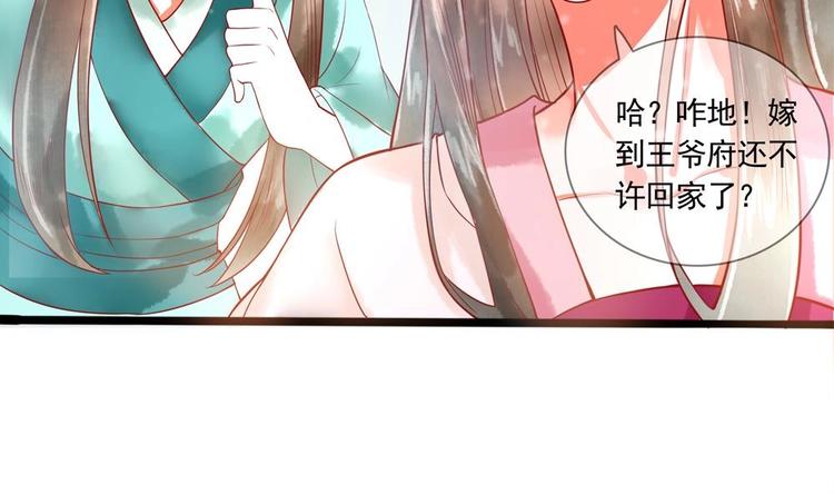 《贪财王妃夫君是个暖宝宝》第10话 史上最穷王妃 第26页