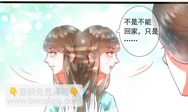 《贪财王妃夫君是个暖宝宝》第10话 史上最穷王妃 第27页