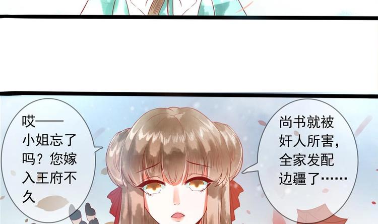 《贪财王妃夫君是个暖宝宝》第10话 史上最穷王妃 第28页