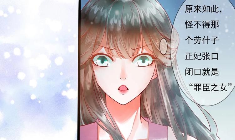 《贪财王妃夫君是个暖宝宝》第10话 史上最穷王妃 第30页