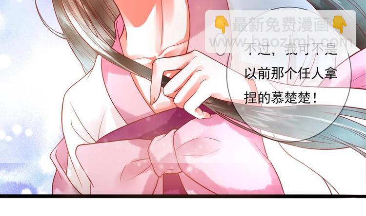 《贪财王妃夫君是个暖宝宝》第10话 史上最穷王妃 第32页