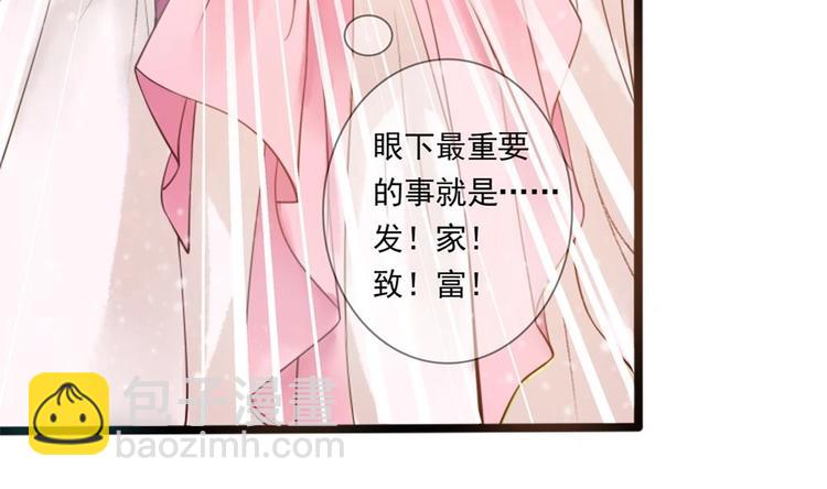 《贪财王妃夫君是个暖宝宝》第10话 史上最穷王妃 第38页