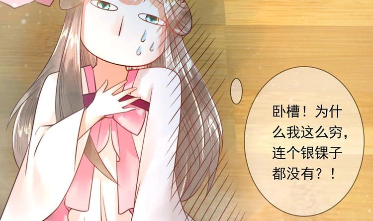 《贪财王妃夫君是个暖宝宝》第10话 史上最穷王妃 第47页
