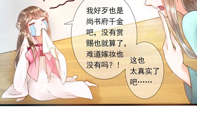 《贪财王妃夫君是个暖宝宝》第10话 史上最穷王妃 第49页