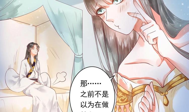 《贪财王妃夫君是个暖宝宝》第12话 除了本王你还想亲谁？ 第12页