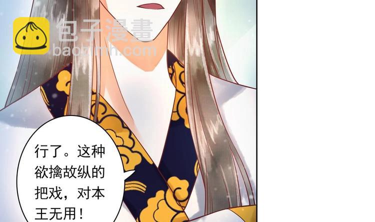 《贪财王妃夫君是个暖宝宝》第12话 除了本王你还想亲谁？ 第14页