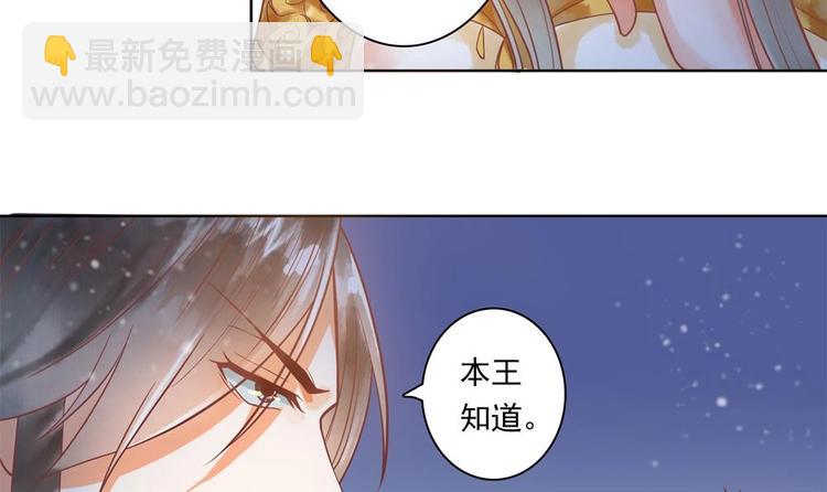 《贪财王妃夫君是个暖宝宝》第12话 除了本王你还想亲谁？ 第18页