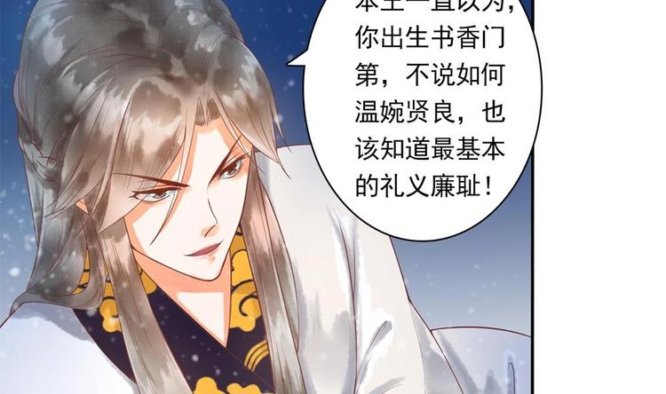 《贪财王妃夫君是个暖宝宝》第12话 除了本王你还想亲谁？ 第22页