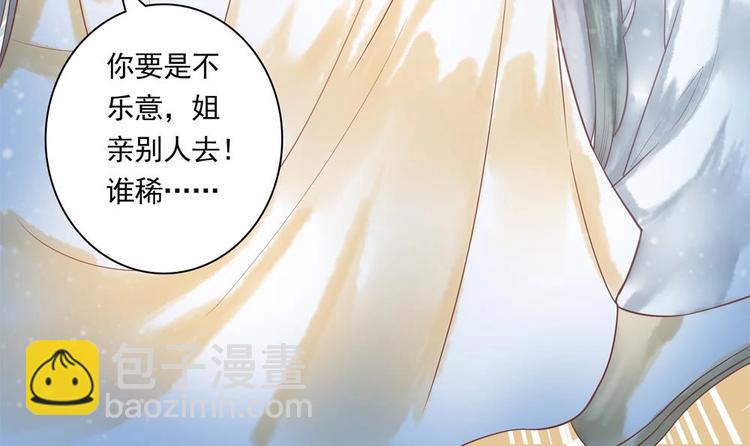 《贪财王妃夫君是个暖宝宝》第12话 除了本王你还想亲谁？ 第30页