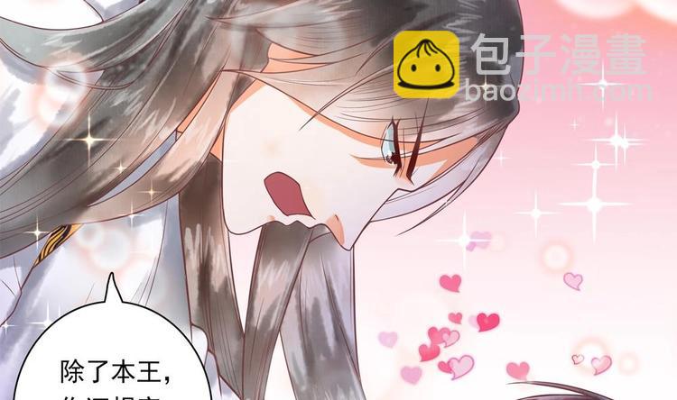 《贪财王妃夫君是个暖宝宝》第12话 除了本王你还想亲谁？ 第34页