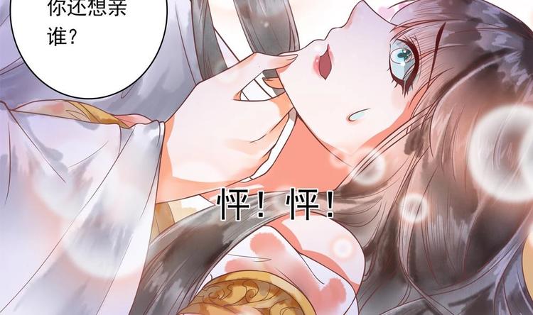 《贪财王妃夫君是个暖宝宝》第12话 除了本王你还想亲谁？ 第35页