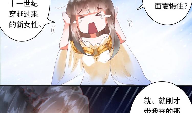 《贪财王妃夫君是个暖宝宝》第12话 除了本王你还想亲谁？ 第38页