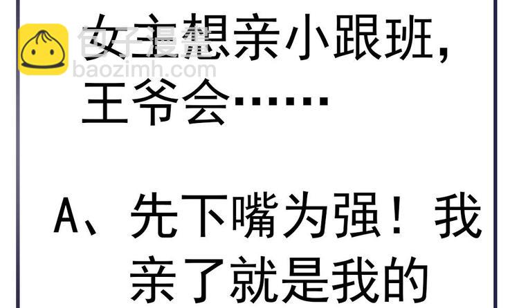 《贪财王妃夫君是个暖宝宝》第12话 除了本王你还想亲谁？ 第45页