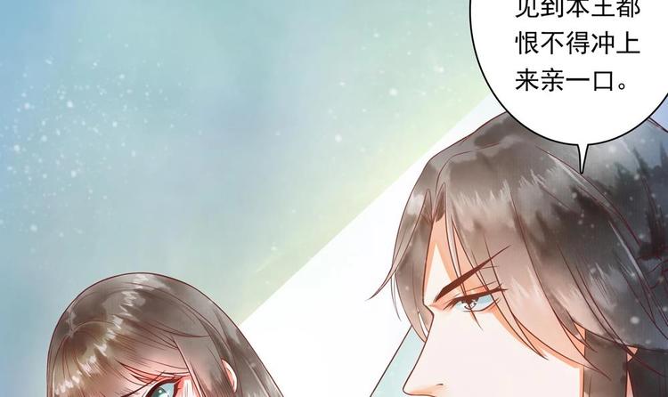 《贪财王妃夫君是个暖宝宝》第12话 除了本王你还想亲谁？ 第9页