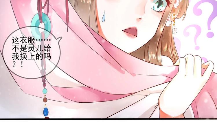 《贪财王妃夫君是个暖宝宝》第9话 我成了富婆 第16页