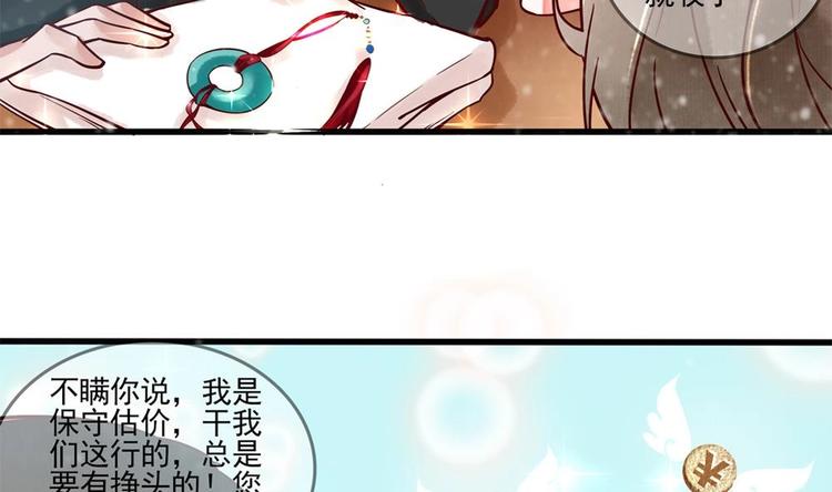 《贪财王妃夫君是个暖宝宝》第9话 我成了富婆 第35页