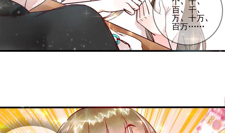 《贪财王妃夫君是个暖宝宝》第9话 我成了富婆 第37页
