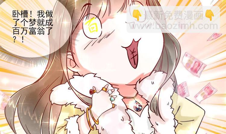 《贪财王妃夫君是个暖宝宝》第9话 我成了富婆 第38页