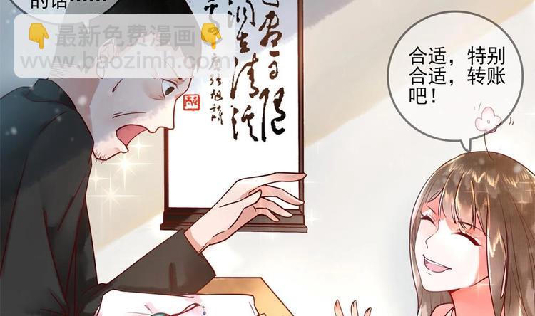 《贪财王妃夫君是个暖宝宝》第9话 我成了富婆 第40页