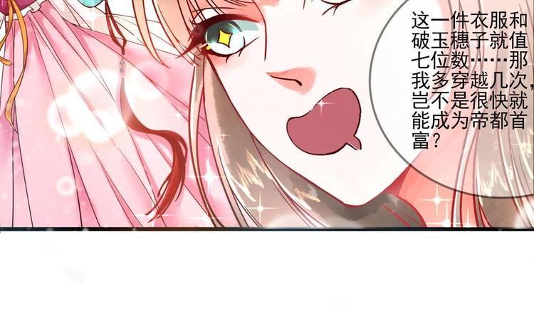 《贪财王妃夫君是个暖宝宝》第9话 我成了富婆 第43页
