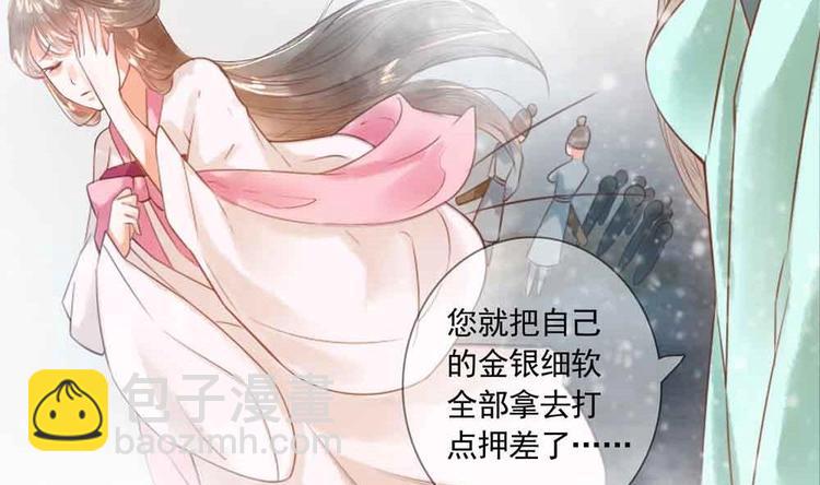 《贪财王妃夫君是个暖宝宝》第11话 洗干净等我 第10页