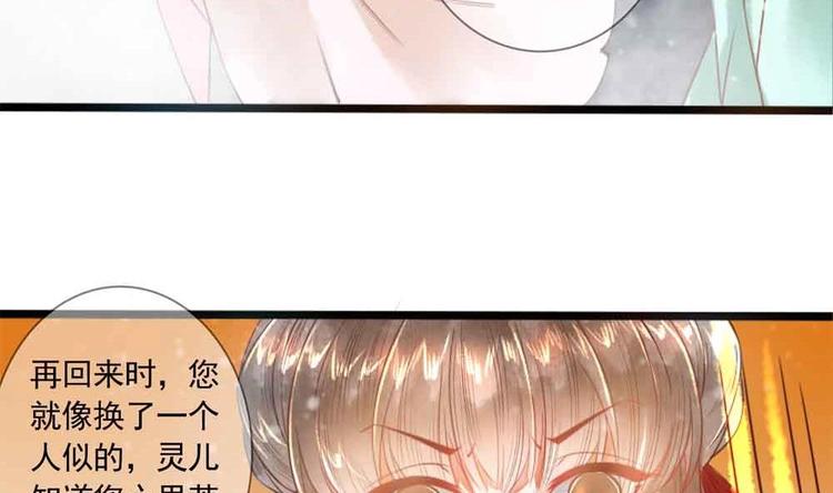 《贪财王妃夫君是个暖宝宝》第11话 洗干净等我 第11页