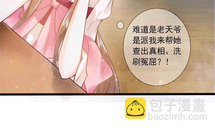 《贪财王妃夫君是个暖宝宝》第11话 洗干净等我 第15页