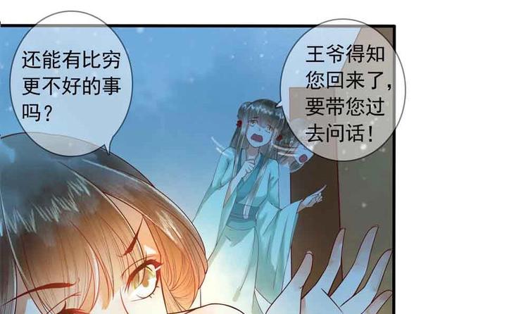 《贪财王妃夫君是个暖宝宝》第11话 洗干净等我 第21页
