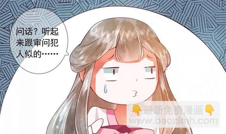 《贪财王妃夫君是个暖宝宝》第11话 洗干净等我 第24页
