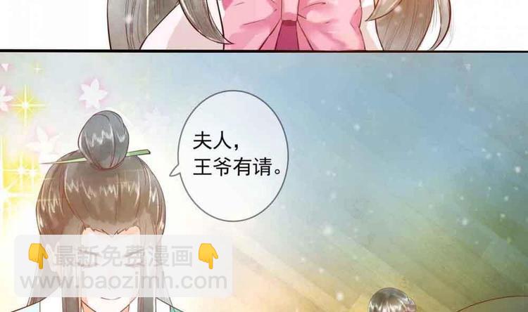 《贪财王妃夫君是个暖宝宝》第11话 洗干净等我 第25页