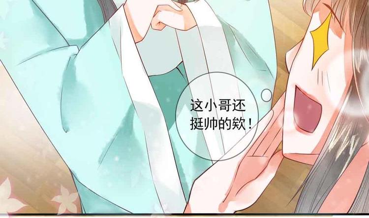 《贪财王妃夫君是个暖宝宝》第11话 洗干净等我 第29页
