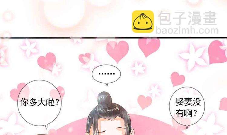 《贪财王妃夫君是个暖宝宝》第11话 洗干净等我 第36页