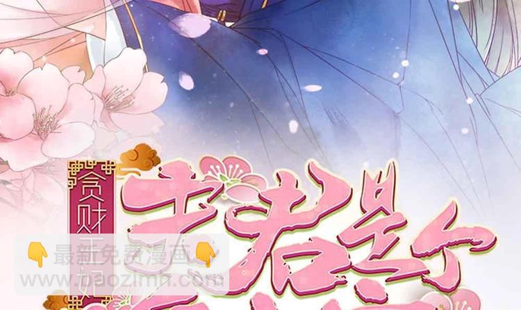《贪财王妃夫君是个暖宝宝》第11话 洗干净等我 第3页