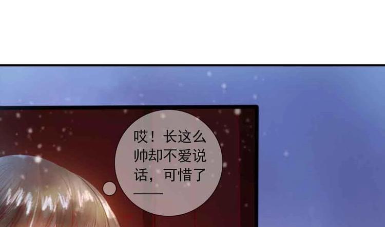 《贪财王妃夫君是个暖宝宝》第11话 洗干净等我 第43页