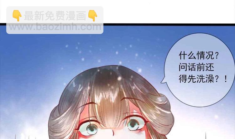 《贪财王妃夫君是个暖宝宝》第11话 洗干净等我 第48页