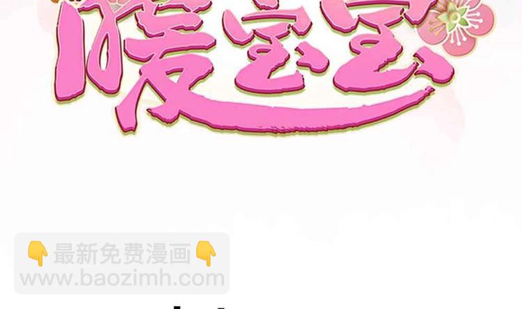 《贪财王妃夫君是个暖宝宝》第11话 洗干净等我 第4页