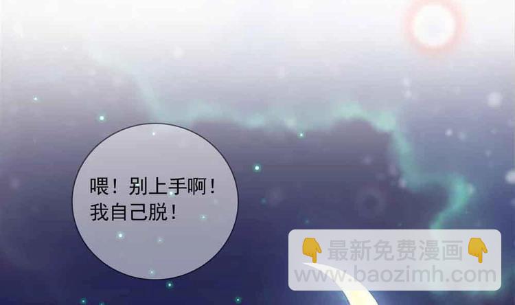 《贪财王妃夫君是个暖宝宝》第11话 洗干净等我 第50页