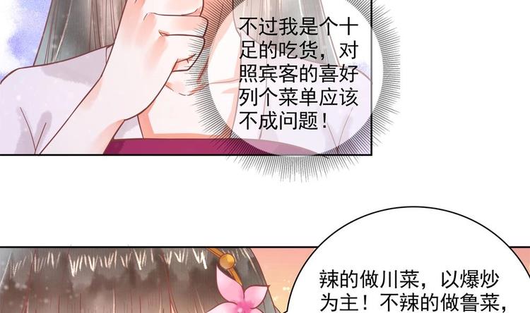 《贪财王妃夫君是个暖宝宝》第16话 从中作梗 第10页