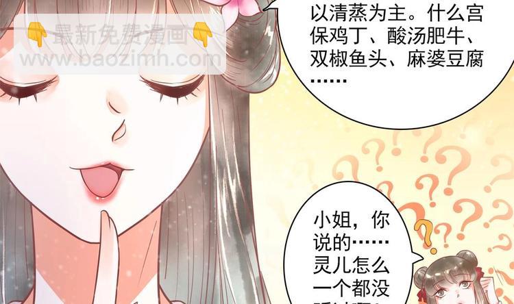 《贪财王妃夫君是个暖宝宝》第16话 从中作梗 第11页