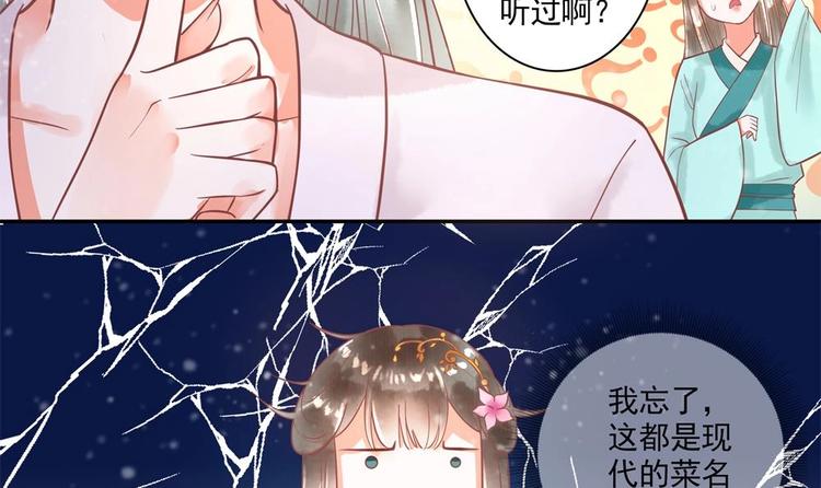 《贪财王妃夫君是个暖宝宝》第16话 从中作梗 第12页