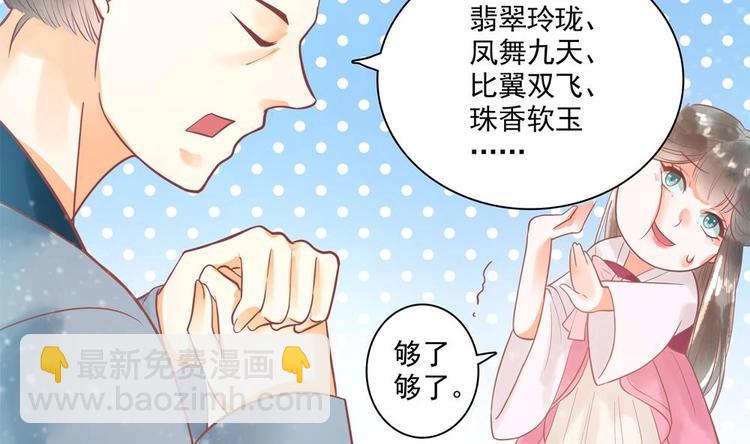 《贪财王妃夫君是个暖宝宝》第16话 从中作梗 第17页
